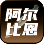 阿尔比恩