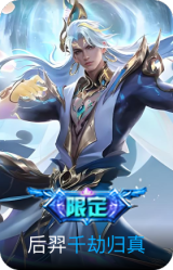 千劫归真