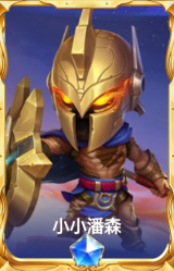 小小潘森