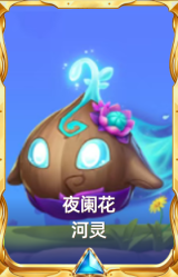 夜阑花 河灵