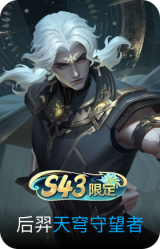 天穹守望者