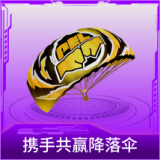 携手共赢降落伞
