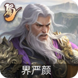 界严颜
