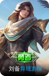 异域游侠