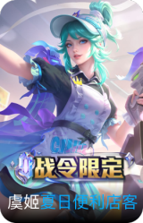 夏日便利店-虞姬