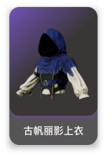 古帆丽影上衣