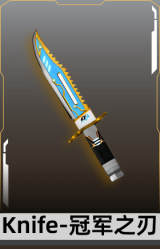Knife-冠军之刃