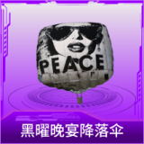 黑曜晚宴降落伞