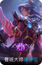 傩神司-鲁班大师