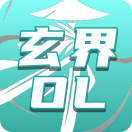 玄界OL