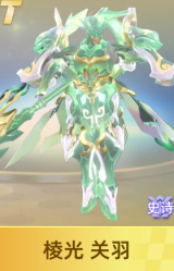 棱光 关羽