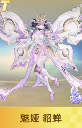 魅娅 貂蝉