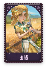 记者-金穗