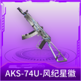 AKS-74U-风纪星徽