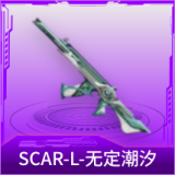 SCAR-L-无定潮汐