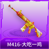 M416-大吃一鸡