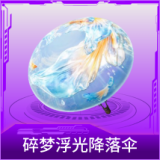 碎梦浮光降落伞