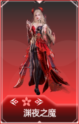 渊夜之魔
