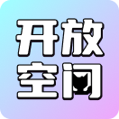开放空间