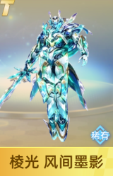 棱光 风间墨影