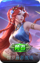 伽罗-月影弦鸣