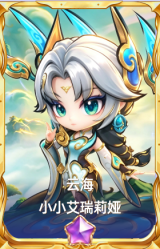 水墨丹青 极境行 云海 小小艾瑞莉娅