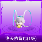洛天依背包(1级)