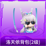 洛天依背包(2级)