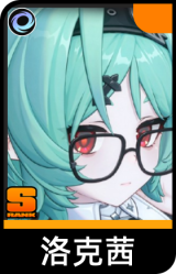 洛克茜
