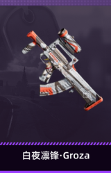 白夜凛锋·Groza