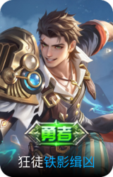 铁影缉凶